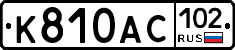 %D0%9A810%D0%90%D0%A1102