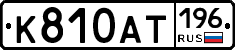 %D0%9A810%D0%90%D0%A2196