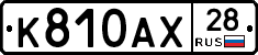 %D0%9A810%D0%90%D0%A528