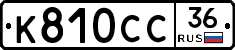 %D0%9A810%D0%A1%D0%A136