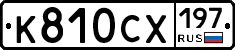 %D0%9A810%D0%A1%D0%A5197