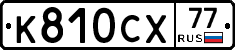 %D0%9A810%D0%A1%D0%A577