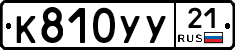 %D0%9A810%D0%A3%D0%A321