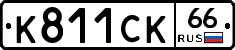 %D0%9A811%D0%A1%D0%9A66