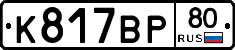 %D0%9A817%D0%92%D0%A080