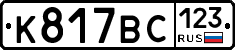 %D0%9A817%D0%92%D0%A1123
