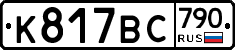 %D0%9A817%D0%92%D0%A1790