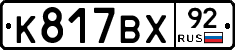 %D0%9A817%D0%92%D0%A592
