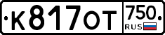 %D0%9A817%D0%9E%D0%A2750