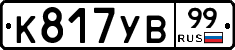 %D0%9A817%D0%A3%D0%9299