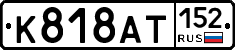%D0%9A818%D0%90%D0%A2152