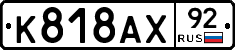 %D0%9A818%D0%90%D0%A592