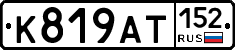 %D0%9A819%D0%90%D0%A2152