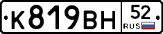 %D0%9A819%D0%92%D0%9D52