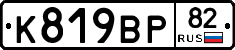 %D0%9A819%D0%92%D0%A082