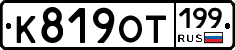 %D0%9A819%D0%9E%D0%A2199