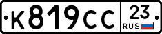 %D0%9A819%D0%A1%D0%A123