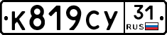 %D0%9A819%D0%A1%D0%A331