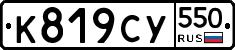 %D0%9A819%D0%A1%D0%A3550