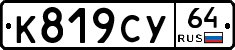 %D0%9A819%D0%A1%D0%A364
