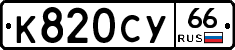 %D0%9A820%D0%A1%D0%A366
