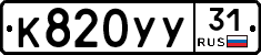%D0%9A820%D0%A3%D0%A331