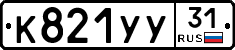 %D0%9A821%D0%A3%D0%A331
