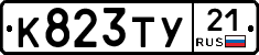 %D0%9A823%D0%A2%D0%A321