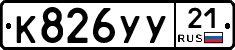 %D0%9A826%D0%A3%D0%A321