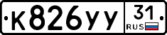 %D0%9A826%D0%A3%D0%A331