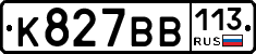 %D0%9A827%D0%92%D0%92113