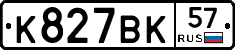 %D0%9A827%D0%92%D0%9A57