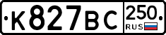 %D0%9A827%D0%92%D0%A1250