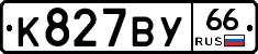 %D0%9A827%D0%92%D0%A366