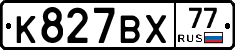 %D0%9A827%D0%92%D0%A577