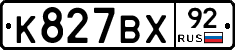 %D0%9A827%D0%92%D0%A592