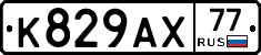 %D0%9A829%D0%90%D0%A577