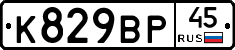%D0%9A829%D0%92%D0%A045