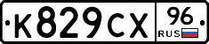 %D0%9A829%D0%A1%D0%A596