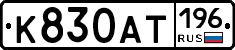 %D0%9A830%D0%90%D0%A2196