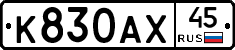 %D0%9A830%D0%90%D0%A545