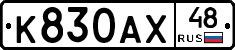 %D0%9A830%D0%90%D0%A548