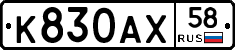 %D0%9A830%D0%90%D0%A558