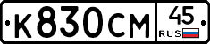 %D0%9A830%D0%A1%D0%9C45