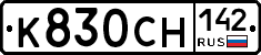 %D0%9A830%D0%A1%D0%9D142