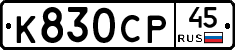 %D0%9A830%D0%A1%D0%A045