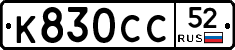 %D0%9A830%D0%A1%D0%A152