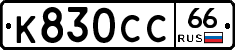 %D0%9A830%D0%A1%D0%A166
