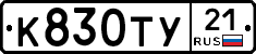 %D0%9A830%D0%A2%D0%A321