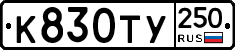 %D0%9A830%D0%A2%D0%A3250